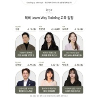 레삐 Learn Way Training 교육 일정/레인보우 디자인 컬러 CLASS